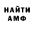 АМФЕТАМИН 97% Arnas Gavelis